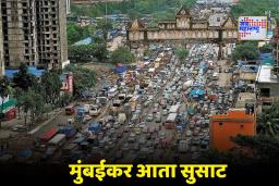 Dahisar-Bhayander Link Road: वाहतूक कोंडी फुटणार, दहिसर ते भाईंदर प्रवास आता फक्त पाच मिनिटांचा; जाणून घ्या प्रशासनाचा नवा प्रकल्प