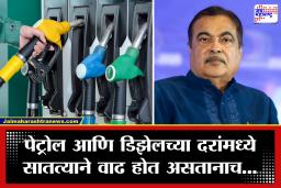 Nitin Gadkari 100 Percent Ethanol Fuel: देशातील इंधन क्रांतीला गती; नितीन गडकरींनी 100 टक्के इथेनॉल वापराच्या फाईलवर केली स्वाक्षरी, फायदा कसा होणार?