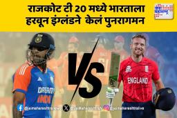इंग्लंडसमोर भारतीय गोलंदाजांच, तर सामन्यावर जीबीएसचं आव्हान