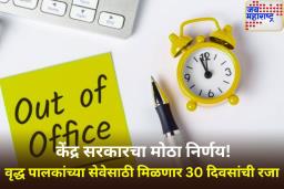 सरकारी कर्मचाऱ्यांसाठी आनंदाची बातमी! आता 30 दिवसांची रजा घेऊनही मिळणार पूर्ण पगार