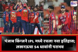 PBKS Vs LSG IPL 2026: प्रियांश आर्या नावाचं वादळ घोंगावलं! अवघ्या 37 चेंडूत कुटल्या 93 धावा; पंजाबचा लखनऊवर आयपीएलमधील ऐतिहासिक विजय