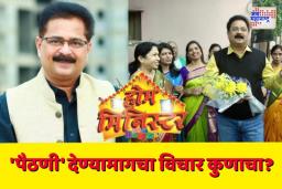 होम मिनिस्टरला ‘पैठणी’ देण्यामागचा विचार कुणाचा? आदेश बांदेकरांनी सांगितला किस्सा