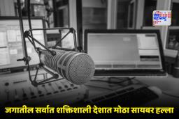 Radio Station Hack: भयंकर! आधी रेडिओ स्टेशन हॅक केलं…नंतर प्रसारित केली बनावट आपत्कालीन सूचना; ‘या’ देशात घडली धक्कादायक घटना