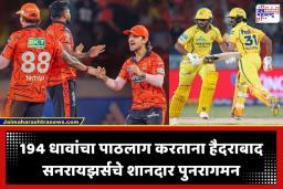SRH Vs CSK IPL 2026: हातातला सामना चेन्नईने असा घालवला! प्रफुल हिंगेच्या त्या ‘डेथ ओव्हर्स’ने हैदराबादला मिळवून दिला अशक्यप्राय विजय