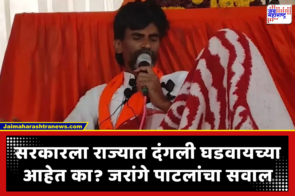 Maratha Reservation: कुणबी नोंदी आणि प्रमाणपत्रांवरून मनोज जरांगे पाटील आक्रमक; उपोषणाचा 5 वा दिवस, सरकारला दिला थेट इशारा