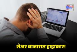 Stock Market Closing: गुंतवणूकदारांचं टेन्शन वाढलं! सेन्सेक्स 2 दिवसांत 1000 अंकांनी घसरला