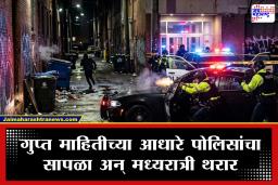 Police Encounter : मध्यरात्री भीषण गोळीबार! 60 हून अधिक गोळ्या झाडल्या; खंडणीसाठी आलेल्या शार्पशूटर्सपैकी चौघांचा खात्मा