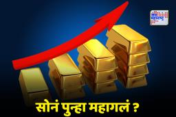 Gold Rate Today: सलग दोन दिवसांच्या घसरणीनंतर सोन्याच्या किमतीत मोठी वाढ; जाणून घ्या आजचे ताजे दर