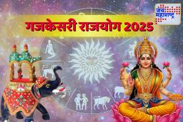 Gajkesari Rajyog 2025: 18 ऑगस्टपासून ‘या’ 3 राशींचा सुरु होणार सुवर्णकाळ, गुरु ग्रह देणार शक्तिशाली राजयोग आणि धनलाभ; जाणून घ्या