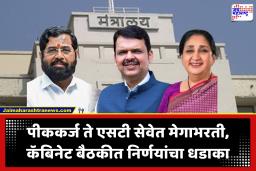 Maharashtra Cabinet Meeting : शेतकऱ्यांसाठी महत्त्वाची बातमी; राज्य सरकारच्या मंत्रिमंडळ बैठकीत धडाकेबाज निर्णय