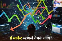 ग्रे मार्केट म्हणजे काय? IPO पूर्वी तुम्ही कंपनीचे शेअर्स कसे खरेदी करू शकता? जाणून घ्या महत्त्वाच्या गोष्टी