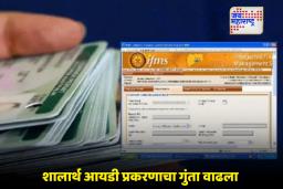 Shalarth ID Scam: शिक्षण क्षेत्रात भूकंपाची शक्यता! 10,060 शालार्थ आयडी संशयाच्या भोवऱ्यात; SIT करणार सखोल चौकशी