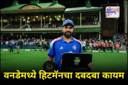 Rohit sharma ODI Rankings : पुन्हा एकदा हिटमॅन ठरला वनडेचा बादशाह! न्यूझीलंडच्या खेळाडूकडून ‘तो’ किताब हिसकावत ठरला अव्वल