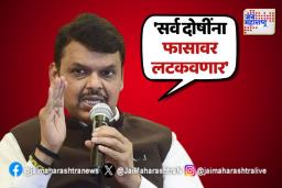 सर्व दोषींना फासावर लटकवणार; फडणवीसांचा इशारा