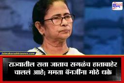 TMC Political Crisis : ममता बॅनर्जींना मोठा धक्का; तृणमूल काँग्रेसमध्ये उभी फूट, 100 हून अधिक नगरसेवकांचे राजीनामे!