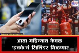 LPG Cylinder Booking: LPG सिलिंडर बुकिंगचे नियम बदलले; आता दरमहा किती गॅस टाक्या मिळतील? जाणून घ्या नवीन मर्यादा अन् अटी