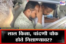 Delhi Police Action: दिल्ली पोलिसांची मोठी कारवाई; ISI चा ‘टेरर प्लॅन’ उधळला, तामिळनाडू-बंगालमधून आठ दहशतवाद्यांना ठोकल्या बेड्या