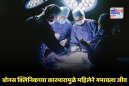 Kidney Stone Surgery: यूट्यूबवर व्हिडीओ पाहून केली किडनी स्टोनची शस्त्रक्रिया; काही तासांतच गमावला जीव
