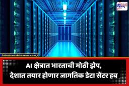 India Data Centers: भारत बनतोय जागतिक डेटा सेंटर हब; काय होणार नेमका फायदा? वाचा