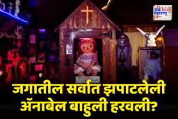 जगातील सर्वात झपाटलेली अ‍ॅनाबेल बाहुली खरोखरच हरवली होती का? जाणून घ्या