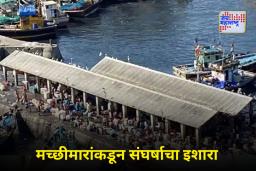 Sassoon Dock Protest : ‘ही आमची उपजीविकेची जागा…’; ससून डॉकमध्ये मच्छीमारांचा वाद उफाळला