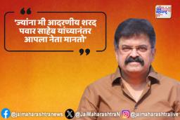 जितेंद्र आव्हाडांनी कोणाला दिल्या खास शुभेच्छा?