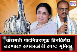 Harshwardhan Sapkal : "…तर कॉंग्रेसचा उमेदवार अर्ज मागे घेईल" बारामती पोटनिवडणूक बिनविरोध होणार? हर्षवर्धन सपकाळ थेट बोलले…