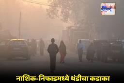 Maharashtra Weather Update: थंडीचा जोर कायम; राज्यात किमान तापमानात घट, वरळीत हवेची गुणवत्ता 162