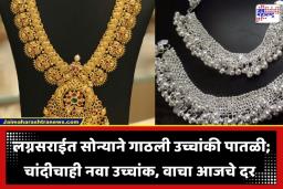 Gold Silver Rate Today: सोन्याच्या किमतीत पुन्हा वाढ! आज तोळा कितीला? खरेदीपूर्वी तपासा प्रमुख शहरांतील दर