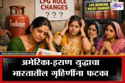 Gas cylinder LPG: आखाती युद्धाचा भारतावर परिणाम, घरगुती सिलेंडरच्या खरेदीच्या नियमात महत्त्वाचा बदल