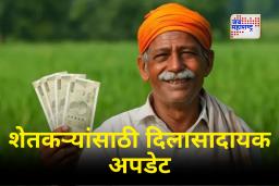 PM Kisan Yojana : पीएम किसान योजने चा 22 वा हप्ता लवकरच शेतकऱ्यांच्या खात्यात? जाणून घ्या नवं अपडेट
