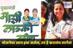 Ladki Bahin Yojana : लाडक्या बहिणींना अदिती तटकरेंचं आवाहन; ही प्रक्रिया पुढील 2 महिन्यात करा, अन्यथा लाभ मिळणं…