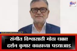 Darshan Kumar Death: T-Series चे संस्थापक गुलशन कुमार यांचे बंधू दर्शन कुमार यांचे निधन
