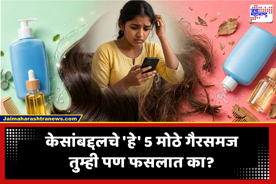 Viral Myths About Hair: केसांबद्दलचे 10 व्हायरल  गैरसमज जाणून घ्या..