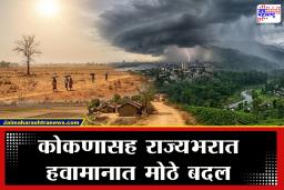 Weather Update : अजूनही धोका टळलेला नाही…, कोकण ते विदर्भात दुहेरी संकट; हवामान खात्याचा इशारा काय?
