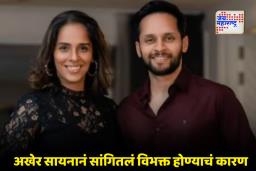 Saina Nehwal: कश्यपपासून विभक्त होण्याचा निर्णय का घ्यावा लागला?; सायना नेहवालचा मोठा खुलासा