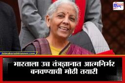 Union Budget 2026: ‘रिफॉर्म एक्सप्रेस’द्वारे भारताच्या औद्योगिक संप्रभुतेकडे मोठे पाऊल: बायो-फार्मा, सेमीकंडक्टर आणि रेअर अर्थ क्षेत्रांवर भर