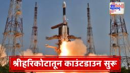 ISRO LVM3 Mission: CMS-03 उपग्रहामुळे नौदलाला मिळणार सुपर कम्युनिकेशन क्षमता; प्रक्षेपणासाठी काउंटडाउन सुरू, भारताची ताकद वाढणार