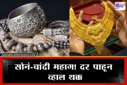 Gold-Silver Price : सर्वसामान्यांना झटका! सोने-चांदीच्या नवा उच्चांग; जाणून घ्या 18 ते 24 कॅरेटचा आजचा दर काय?