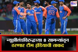 India vs New Zealand Schedule : जानेवारी ठरणार सुपर हिट ! भारतीय संघ जानेवारीत खेळणार 8 सामने; पाहा संपूर्ण वेळापत्रक
