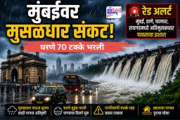 Mumbai Rains : मुंबईकरांना दिलासा! सातही तलावांमधील पाणीसाठा 70 टक्क्यांवर; पावासाठी आज हवामान विभागाचा ‘ऑरेंज अलर्ट’, भरतीचाही इशारा