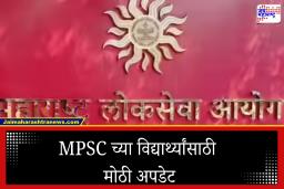 MPSC परीक्षांमध्ये मोठा बदल;  2027 पासून CBT प्रणाली होणार लागू