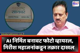 Girish Mahajan : मंत्री गिरीश महाजन यांची सायबर पोलिसांत तक्रार; फेसबुकवर आक्षेपार्ह पोस्ट प्रसारित केल्याने संतप्त