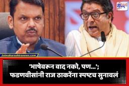Raj Thackeray VS CM: मराठी न बोलणाऱ्या रिक्षावाल्यांवरून रंगलं शाब्दिक युद्ध; राज ठाकरेंना फडणवीसांनी दिलं सडेतोड उत्तर