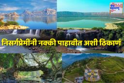 Hidden Travel Destinations: स्वर्गापेक्षा कमी नाही! भारतातील 5 अद्भुत ठिकाणं जिथे गर्दी नाही, फक्त शांतता आणि निसर्ग