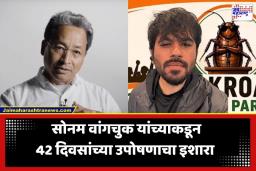 Sonam Wangchuk: ‘CJP च्या कोणत्याही सदस्याला अटक झाल्यास…’ सोनम वांगचुक यांचा सरकारला गंभीर इशारा