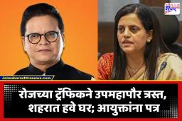 Sanjay Ghadi: ट्रॅफिकमुळे मानसिक-शारीरिक त्रास; उपमहापौर संजय घाडींची शहरात घरासाठी मागणी, अश्विनी भिडेंना लिहिलं पत्र