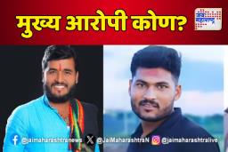 बीड हत्या प्रकरणात आरोपी सुदर्शन घुले आणि सुधीर सांगळे पोलिसांच्या ताब्यात