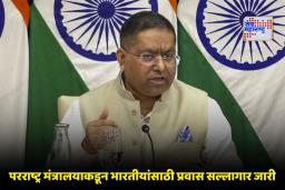 Travel Advisory: ‘भारतीय प्रवाशांशी योग्य वागणूक द्या…’; परराष्ट्र मंत्रालयाचा चीनला कडक इशारा