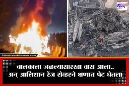 Car Fire : ‘बर्निंग कार’चा थरार! धावत्या गाडीत अचानक भडका, भाजप खासदाराची आलिशान रेंज रोव्हर जळून खाक